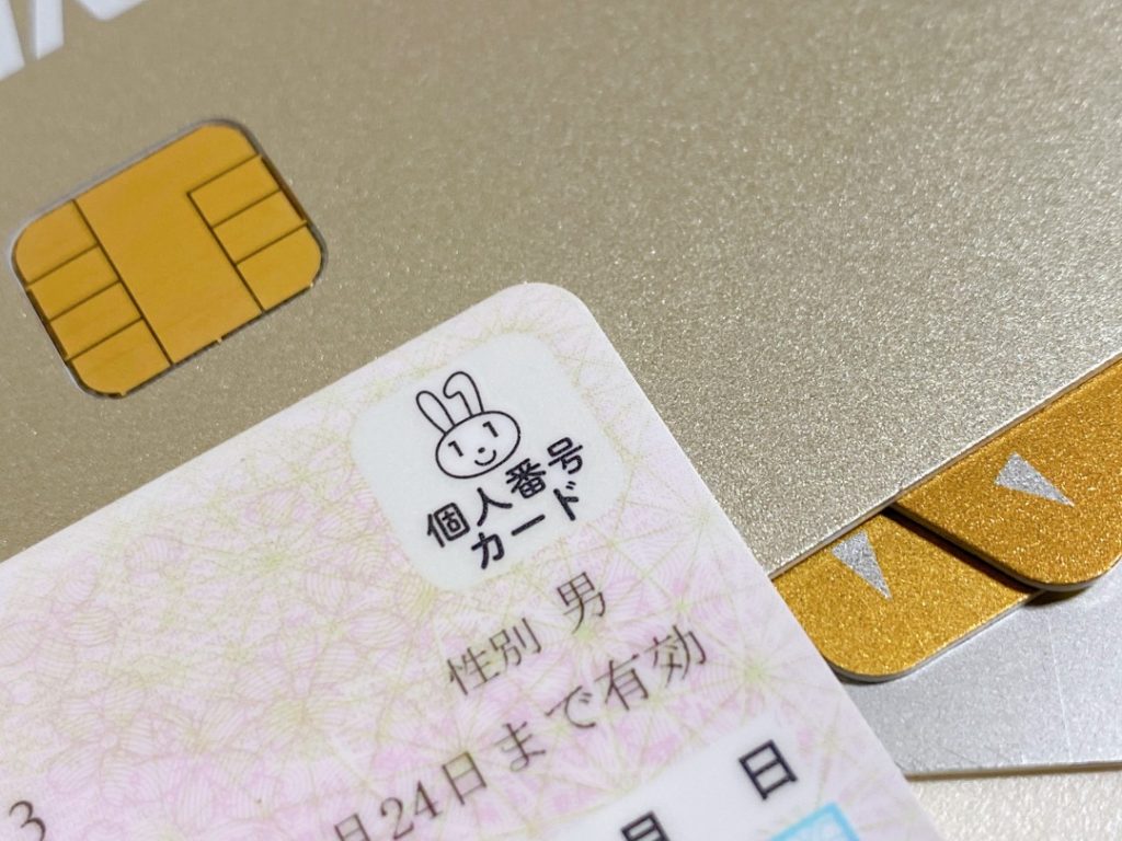 マイナンバー